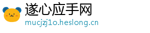 遂心应手网